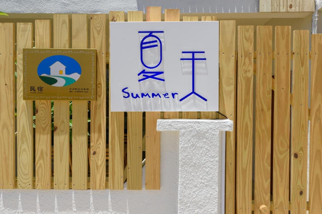 夏天民宿 마공 외부 사진
